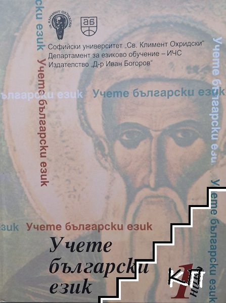 Учете български език. Ниво 1 + CD Учете български език. Ниво 1 + CD