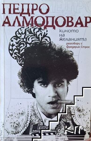 Киното на желанията