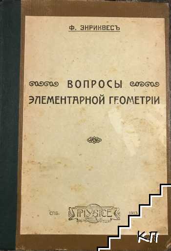 Вопросы элементарной геометрии