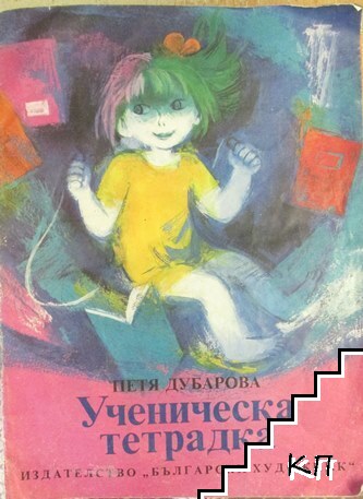 Ученическа тетрадка