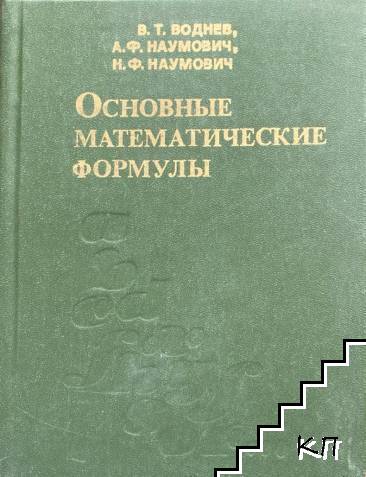 Основные математические формулы