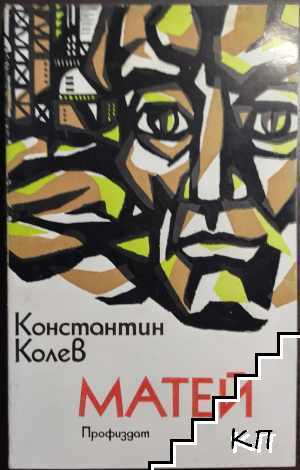 Матей