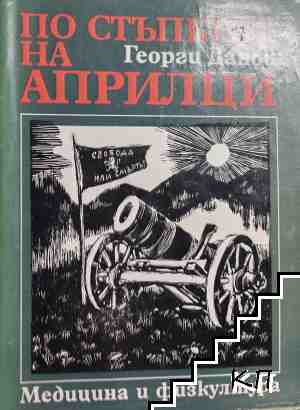 Георги Данов
