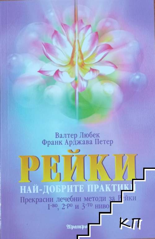 Рейки: Най-добрите практики
