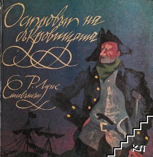Островът на съкровищата