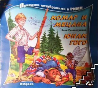 Асен Разцветников
