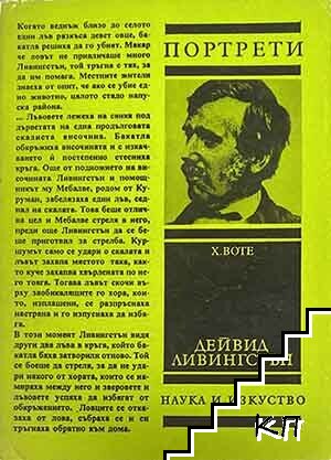 Дейвид Ливингстън