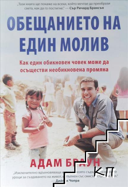 Обещанието на един молив