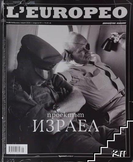 L'Europeo. Бр. 89 / февруари-март 2024