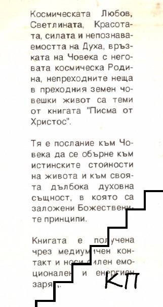 Писма от Христос (Допълнителна снимка 1)