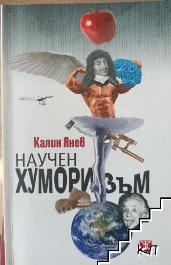 Научен хуморизъм