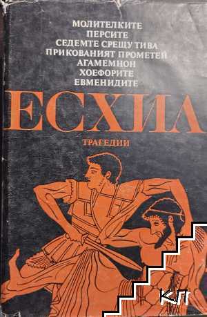 Трагедии