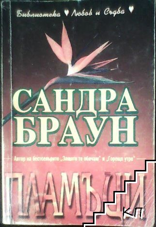 Пламъци