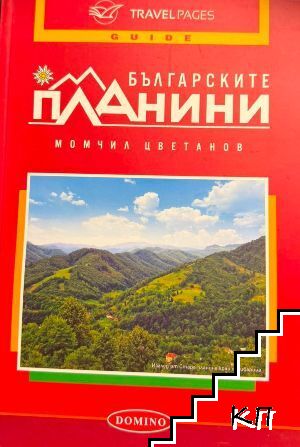 Българските планини