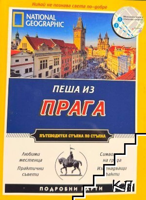 Пеша из Прага
