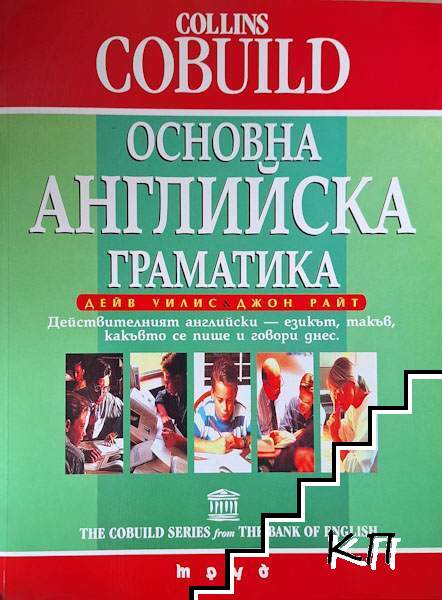 Основна английска граматика Основна английска граматика