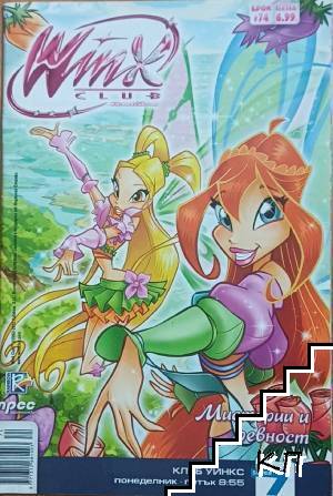 Winx club. Бр. 74