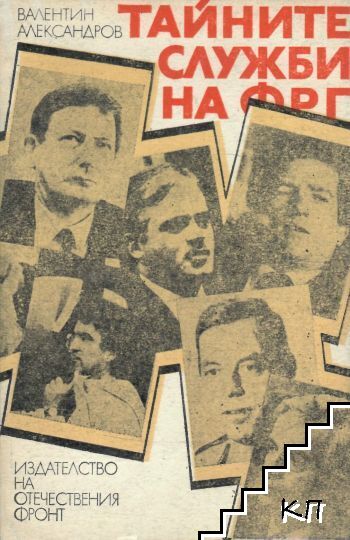 Тайните служби на ФРГ