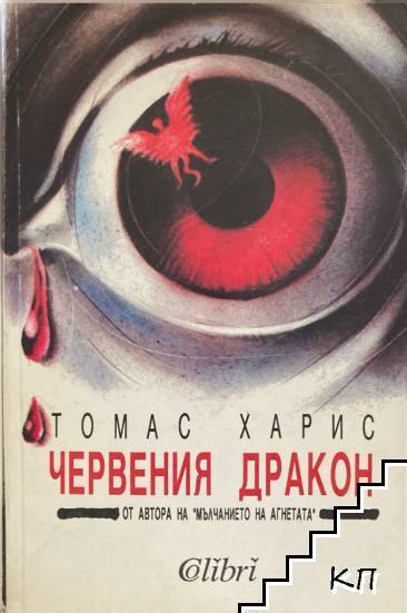 Червения дракон