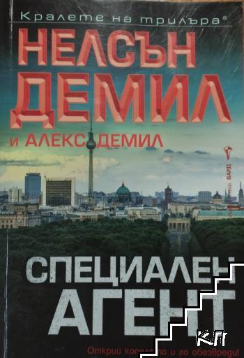 Специален агент
