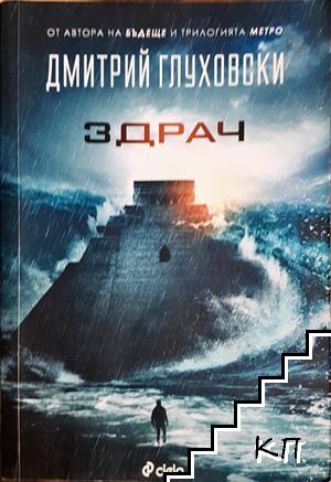 Здрач