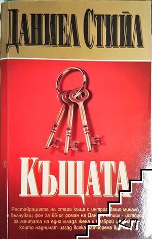 Къщата