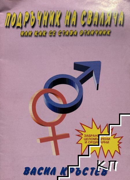 Подръчник на сваляча