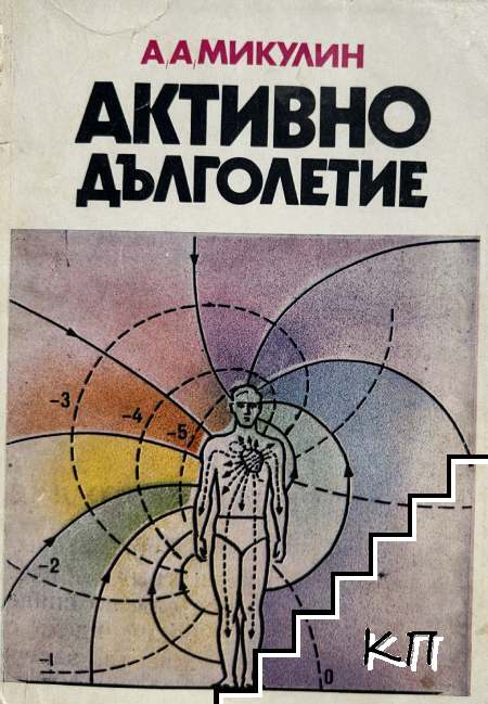 Активно дълголетие