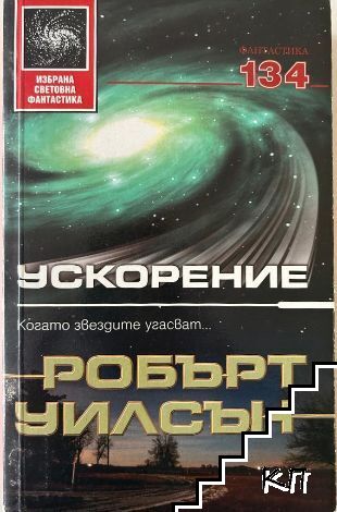 Ускорение