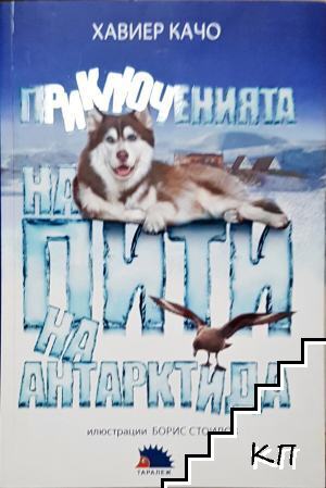Приключенията на Пити на Антарктида