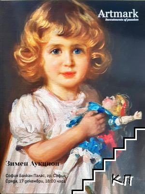 Artmark. Зимен аукцион