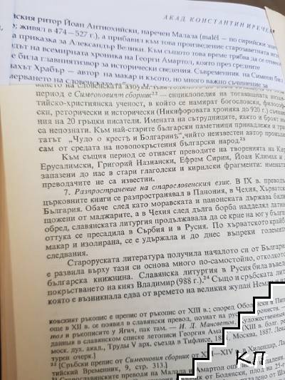 История на българите (Допълнителна снимка 1)