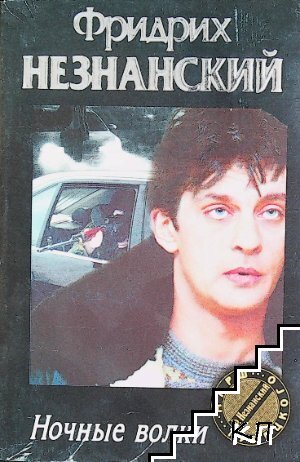 Ночные волки
