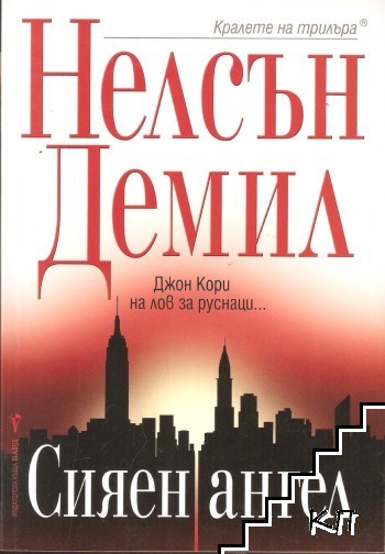 Сияен ангел