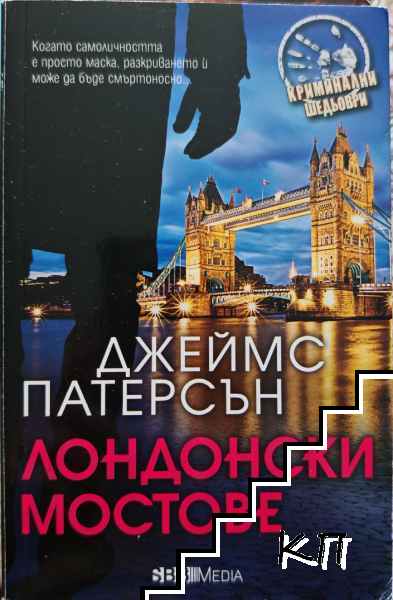 Лондонски мостове