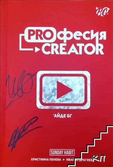 Proфесия Creator Proфесия Creator