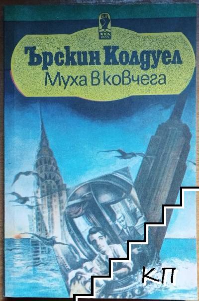 Муха в ковчега
