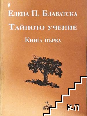 Елена Блаватска
