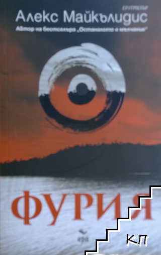 Фурия