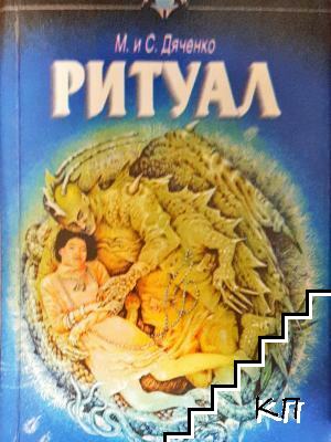 Ритуал