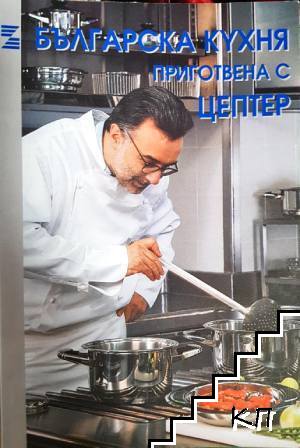 Българска кухня приготвена с Цептер