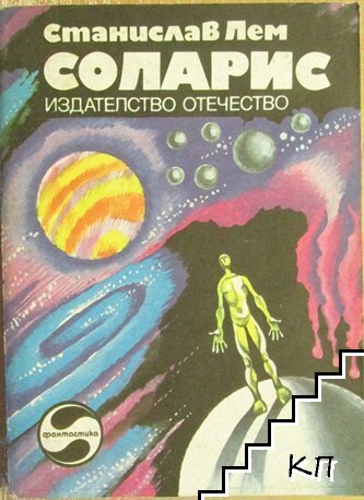 Соларис