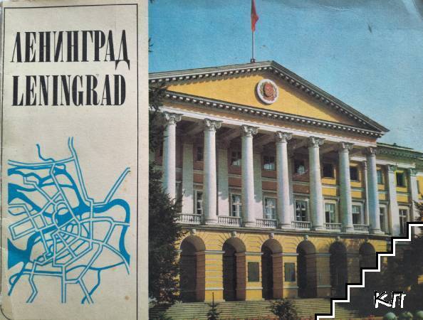 Ленинград. Leningrad