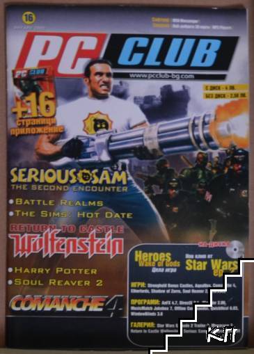 PC Club. Януари 2002