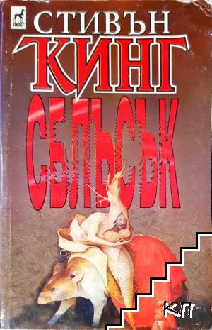 Сблъсък
