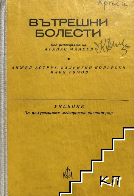 Вътрешни болести