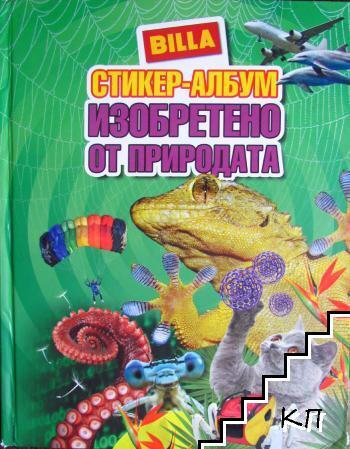 Billa стикер-албум: Изобретено от природата