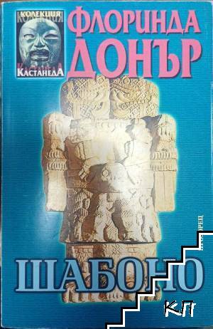 Шабоно