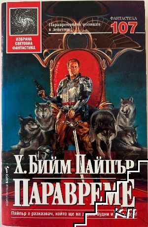 Паравреме