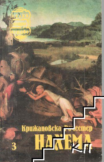 Нахема